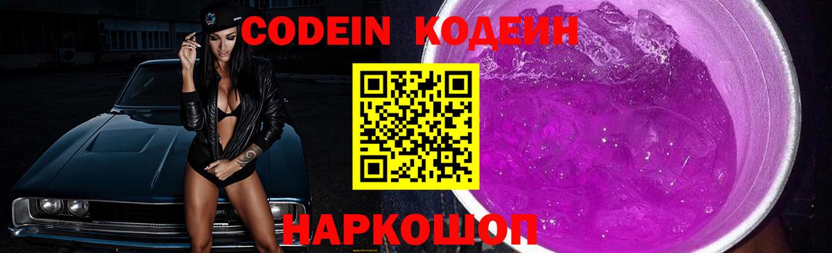Елец  Codein напиток Lean (лин)  Вход с VPN  Codein напиток Lean (лин) 