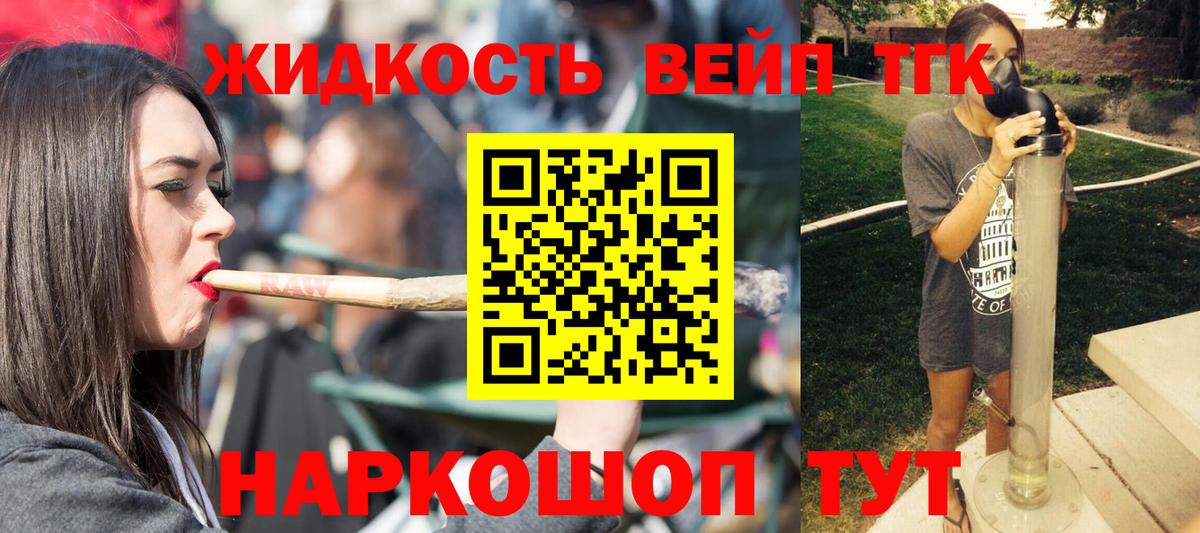 ТГК вейп с тгк Елец